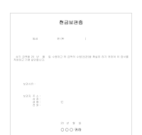 현금보관증(4) 현금보관증(4)